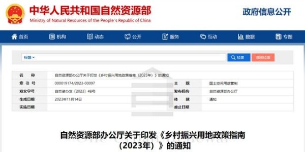 重磅！我國首個(gè)鄉(xiāng)村振興用地政策指南發(fā)布！