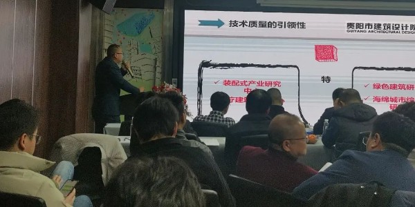 2024成事，全方位呼喚極強落地能力｜貴陽市建筑設計院2024年思享會精彩分享（三）