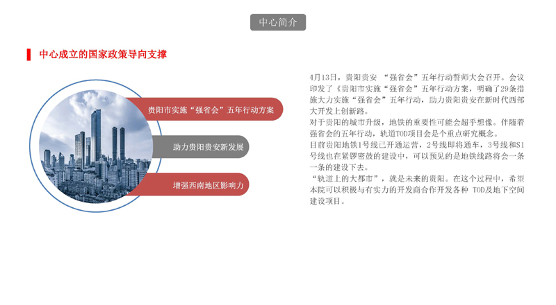 TOD及地下空間(二院完成版)(4)_頁面_07