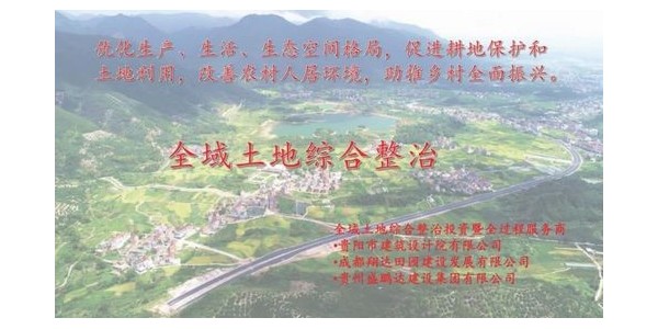 貴陽市建筑設(shè)計院~“全域土地綜合整治研究中心”風(fēng)采展