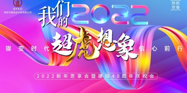 驟變時代，信心前行—董事長蔣美榮先生跨年精彩分享